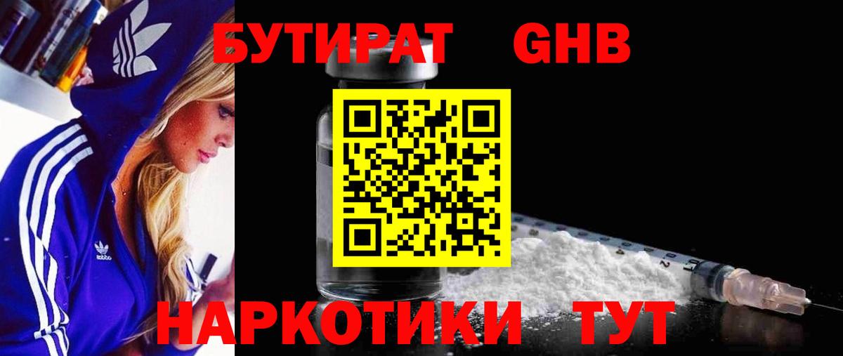 Медногорск  Бутират бутик  Вход с VPN 
