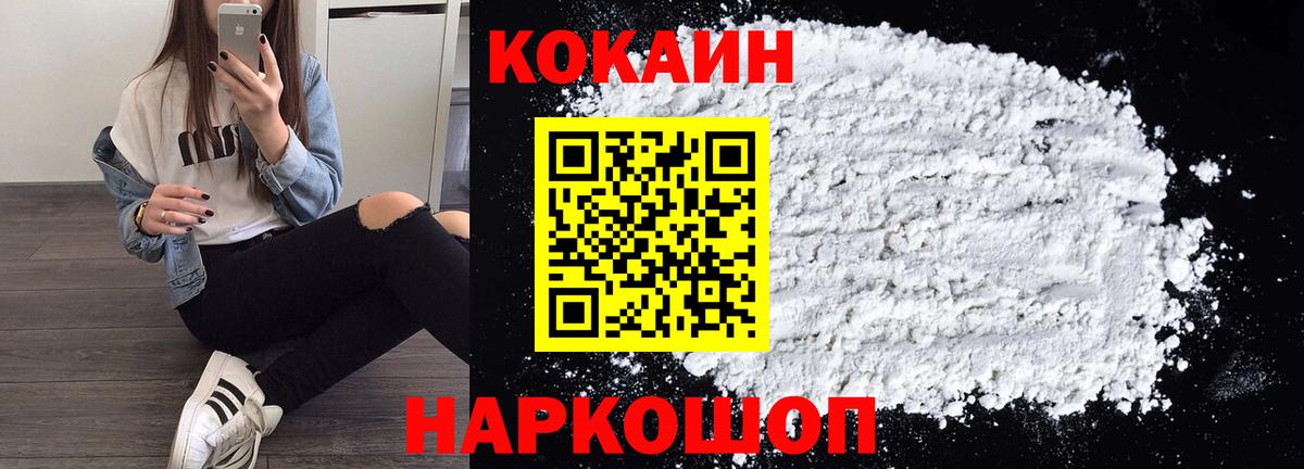 Медногорск  Cocaine Колумбийский  COCAIN VHQ  Вход с VPN 