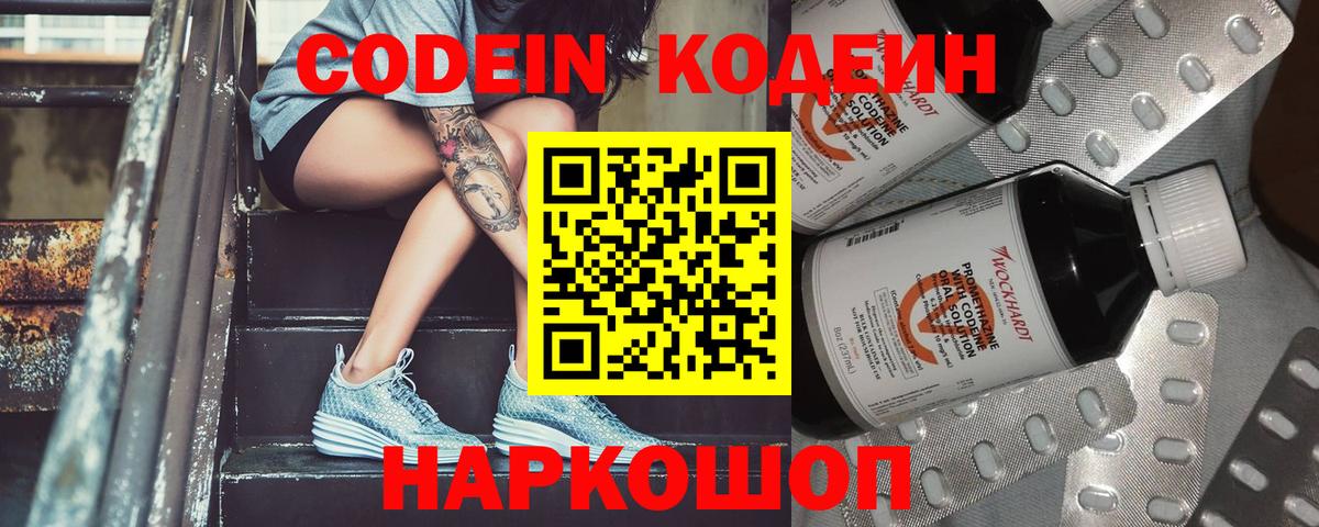 Кодеиновый сироп Lean Purple Drank  Вход с VPN  Медногорск  Кодеин напиток Lean (лин) 