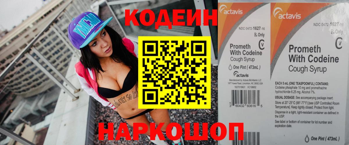 Кодеиновый сироп Lean Purple Drank Медногорск
