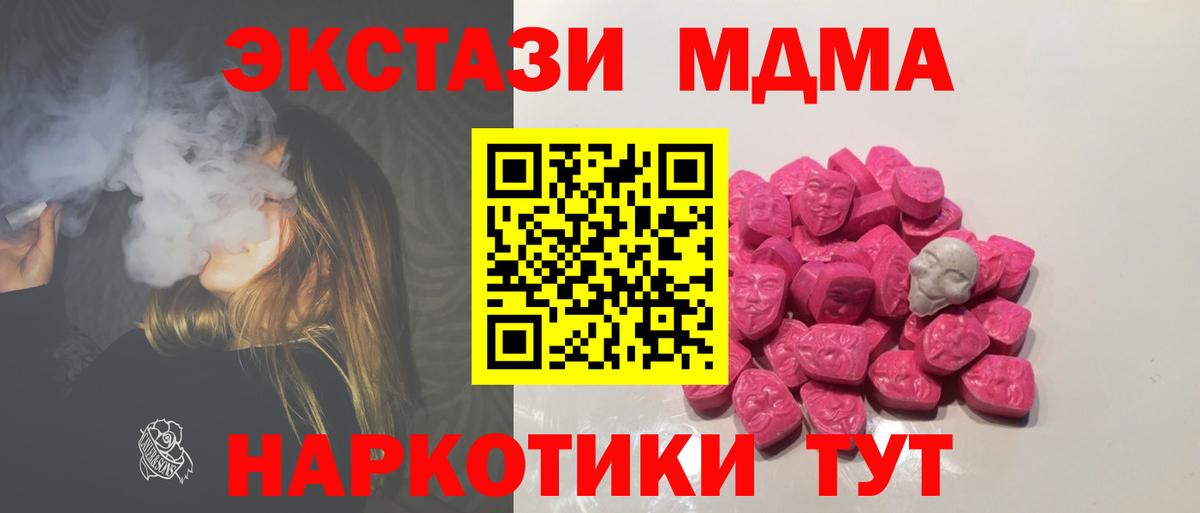 Медногорск  MDMA кристаллы  МДМА молли  Вход с VPN 