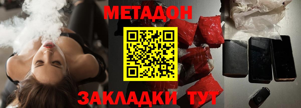 Метадон белоснежный Медногорск